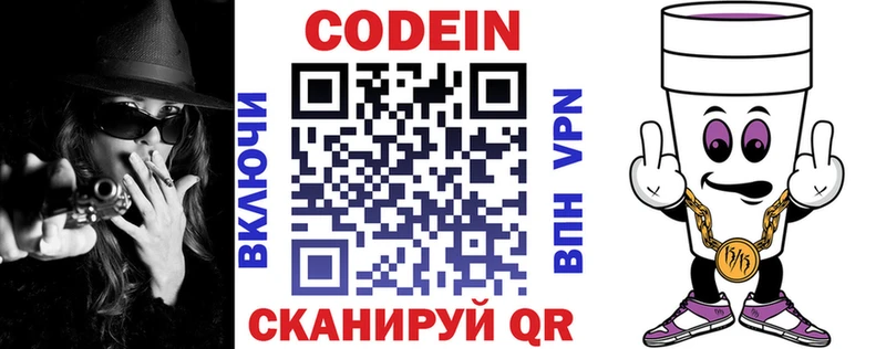Кодеин Purple Drank  Купить закладки  Вязники 